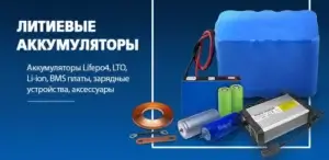 Read more about the article Собираем Литий-Ионные батареи на заказ!