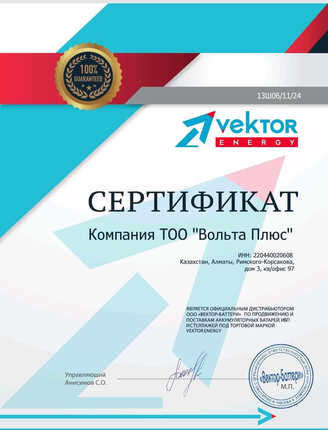 Вы сейчас просматриваете Мы дистрибьюторы Vektor Energy