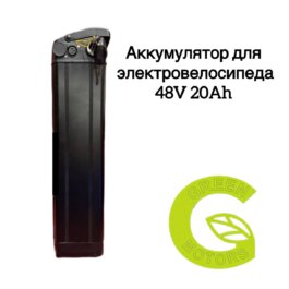 Аккумулятор для электровелосипеда 48V 20Ah в корпусе