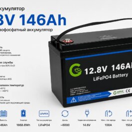 Аккумулятор Green Motors 12V 146Ah LiFePO4